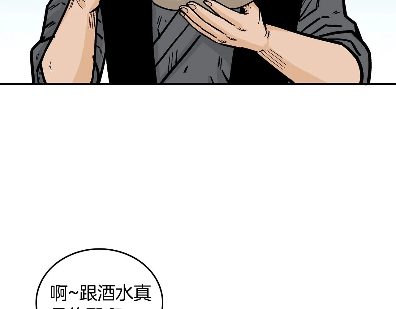 第83话 敬酒不吃吃罚酒！ 第61页