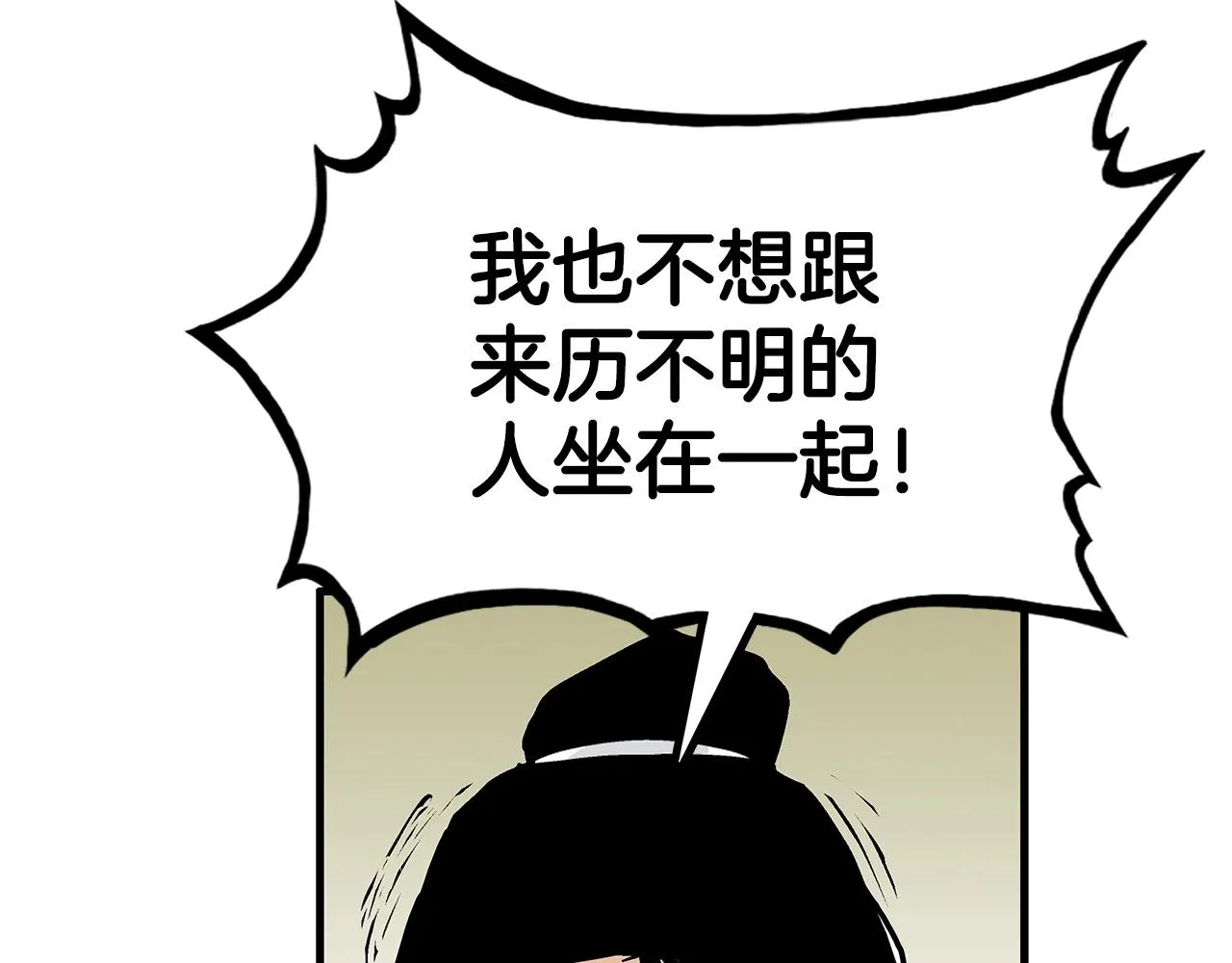 第83话 敬酒不吃吃罚酒！ 第71页