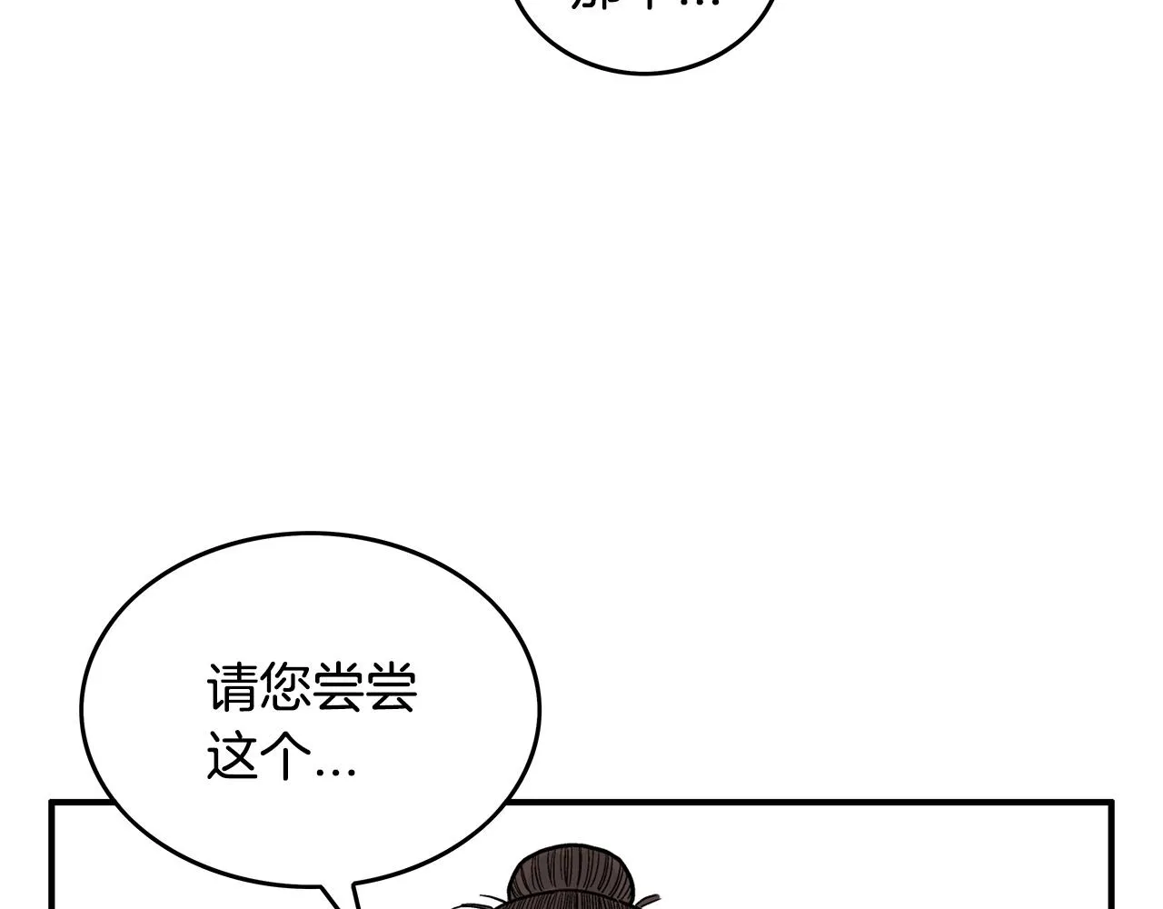 第83话 敬酒不吃吃罚酒！ 第79页