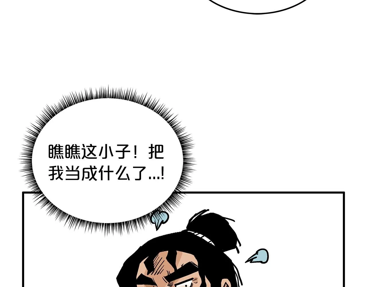 第83话 敬酒不吃吃罚酒！ 第81页