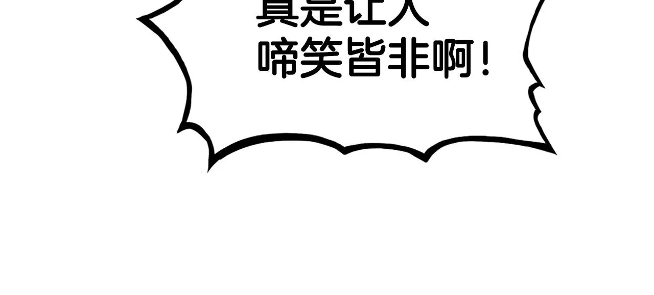 第83话 敬酒不吃吃罚酒！ 第85页