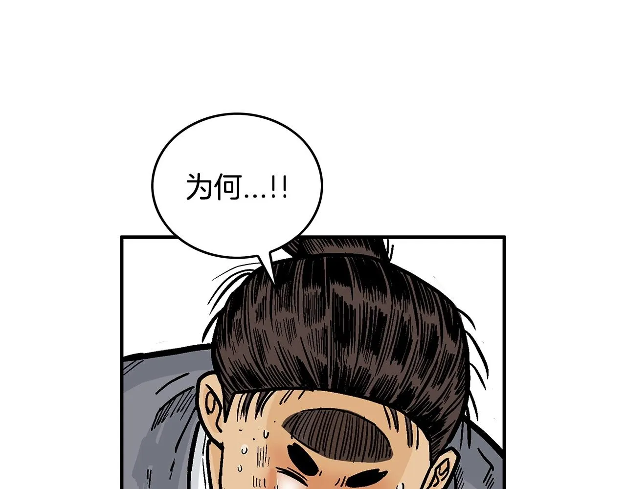 第83话 敬酒不吃吃罚酒！ 第86页