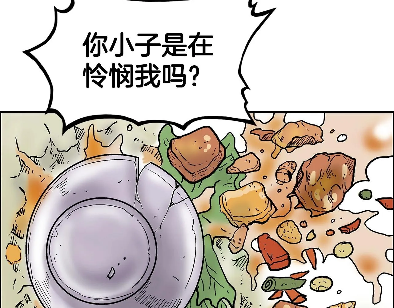 第83话 敬酒不吃吃罚酒！ 第88页