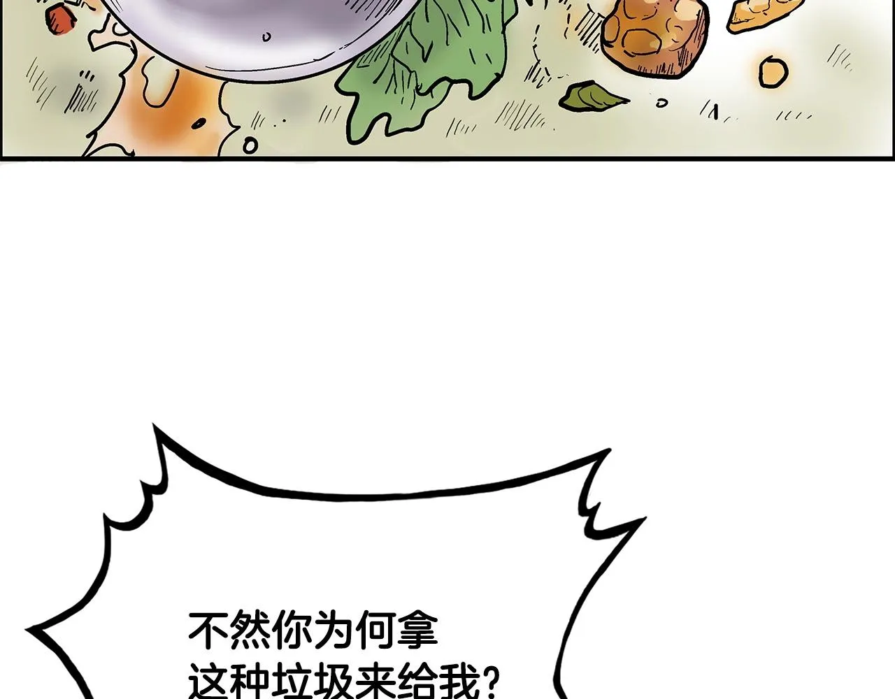 第83话 敬酒不吃吃罚酒！ 第89页