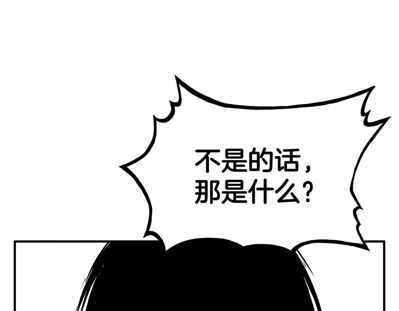 第83话 敬酒不吃吃罚酒！ 第92页