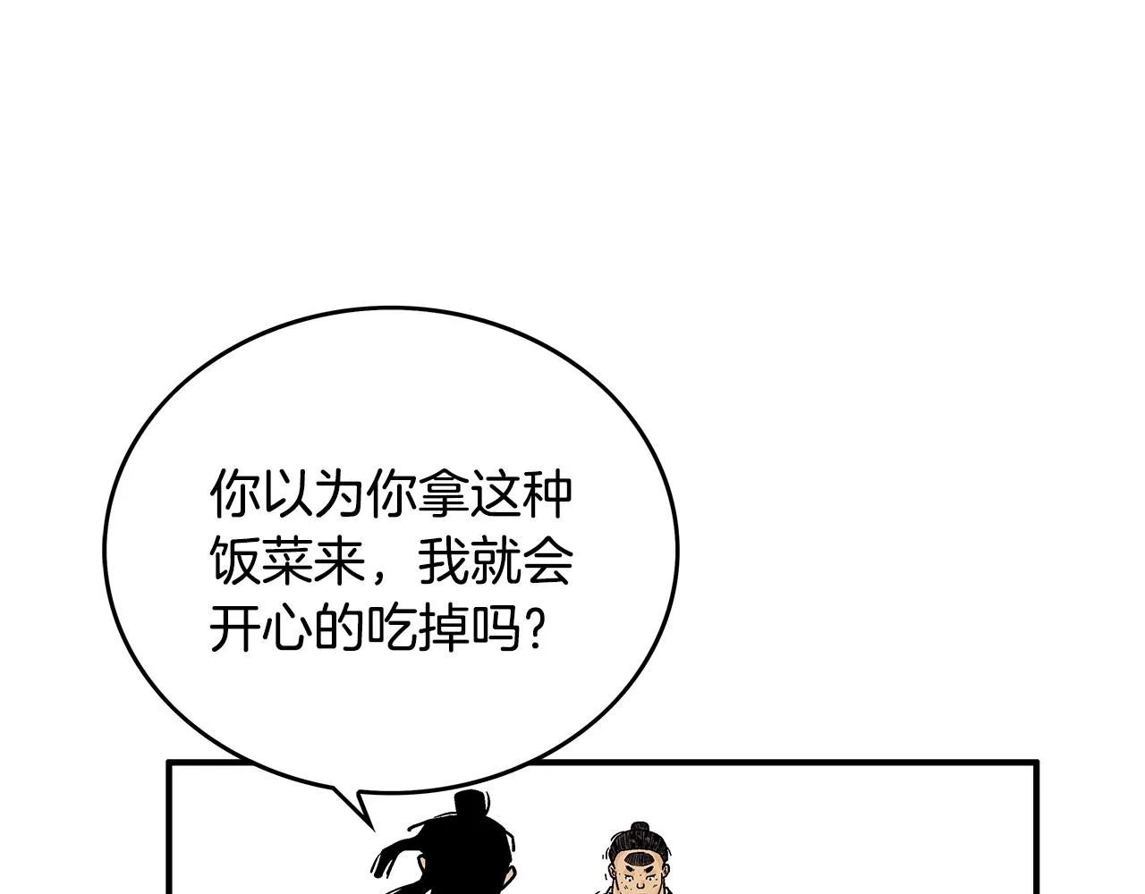 第83话 敬酒不吃吃罚酒！ 第94页