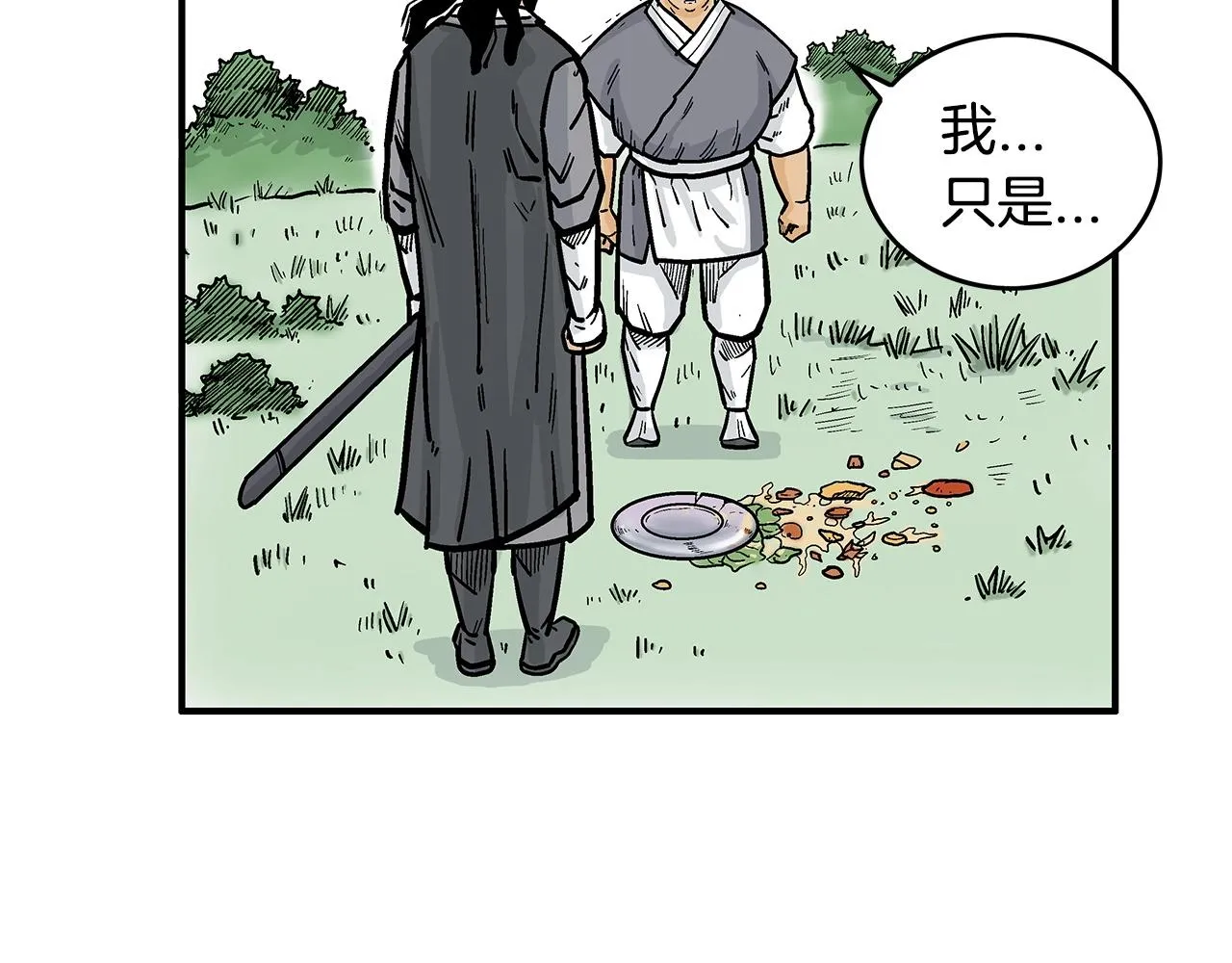 第83话 敬酒不吃吃罚酒！ 第95页