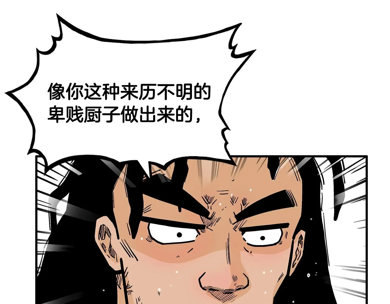 第83话 敬酒不吃吃罚酒！ 第96页