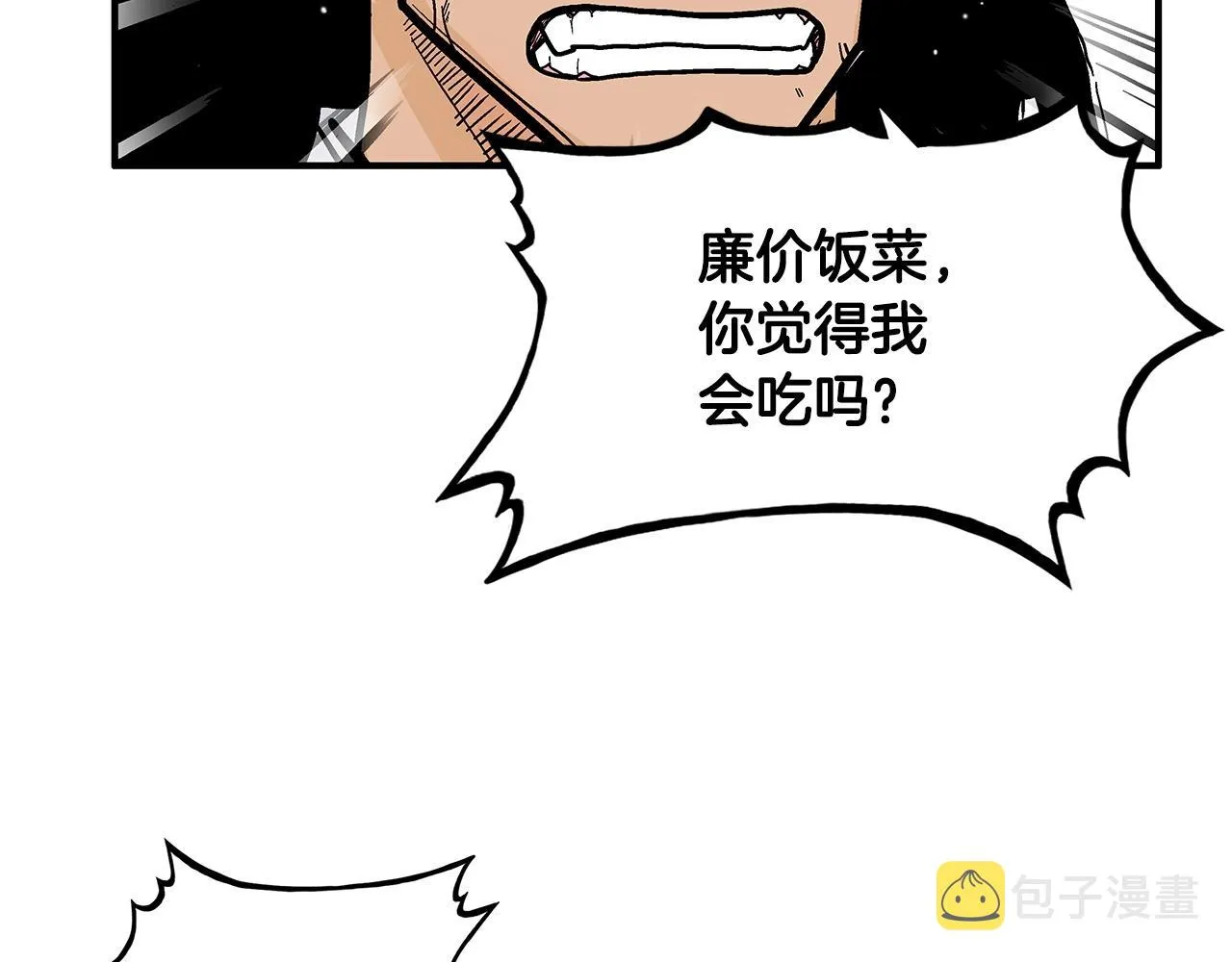 第83话 敬酒不吃吃罚酒！ 第97页