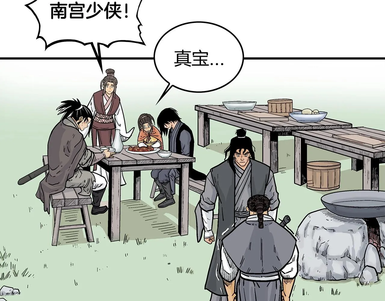 第83话 敬酒不吃吃罚酒！ 第98页