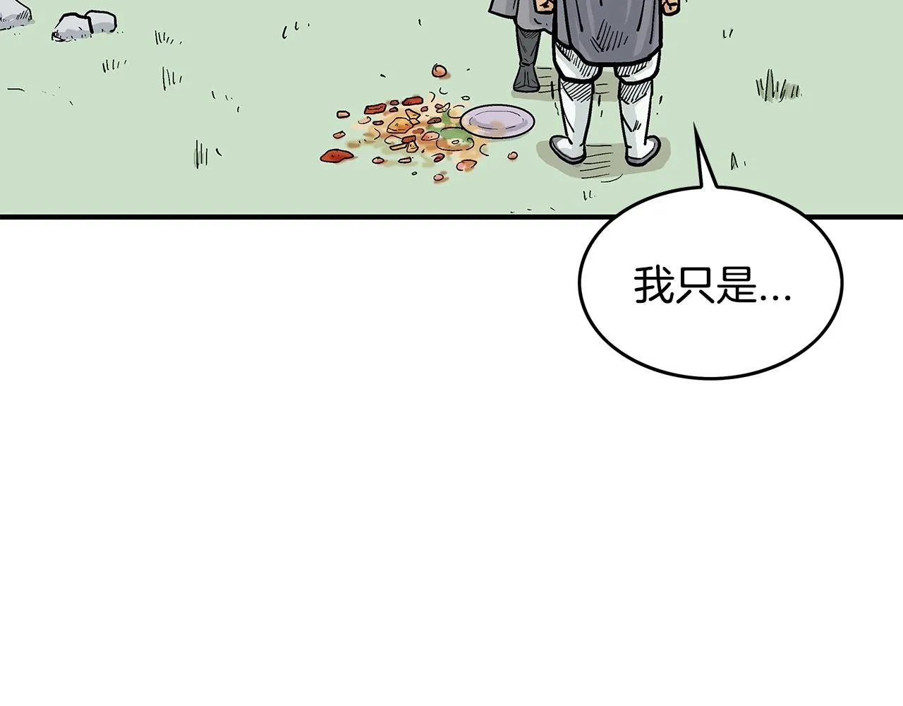 第83话 敬酒不吃吃罚酒！ 第99页