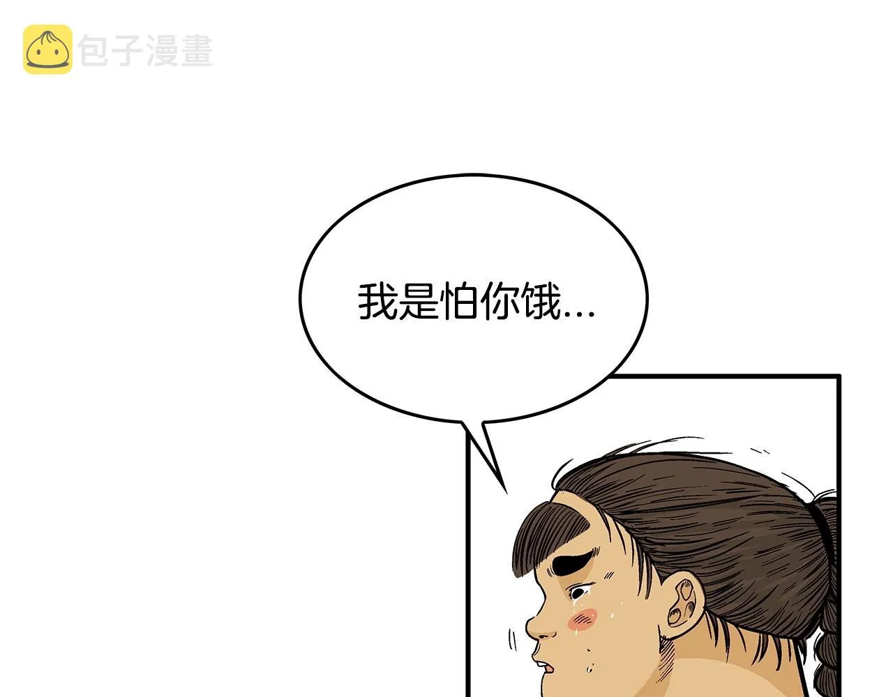 第83话 敬酒不吃吃罚酒！ 第102页