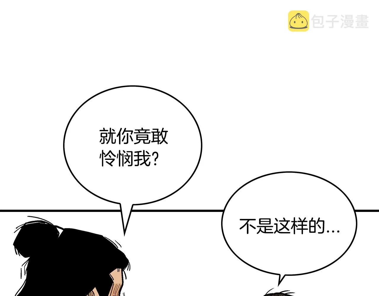 第83话 敬酒不吃吃罚酒！ 第105页