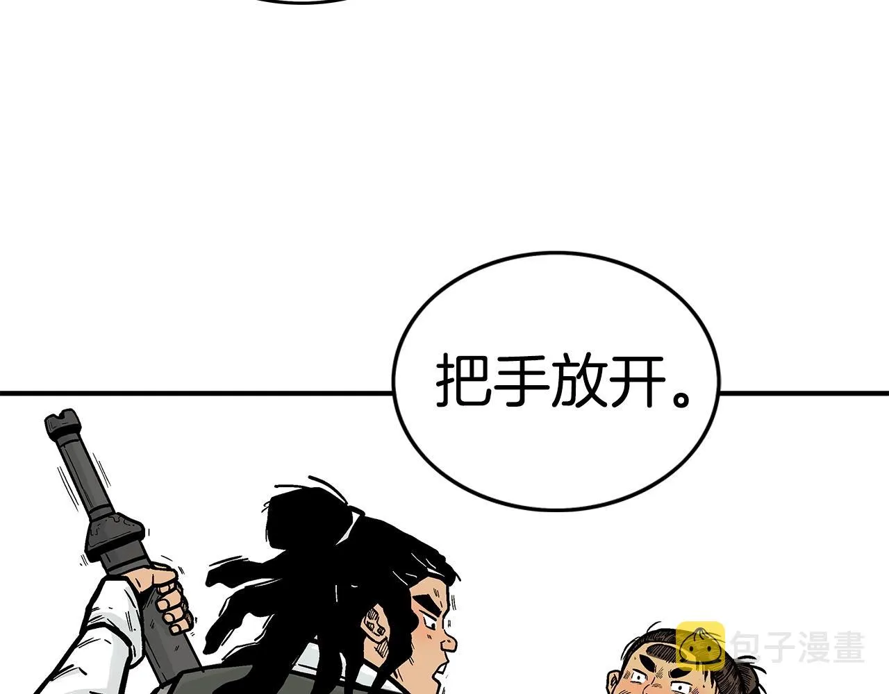 第83话 敬酒不吃吃罚酒！ 第107页