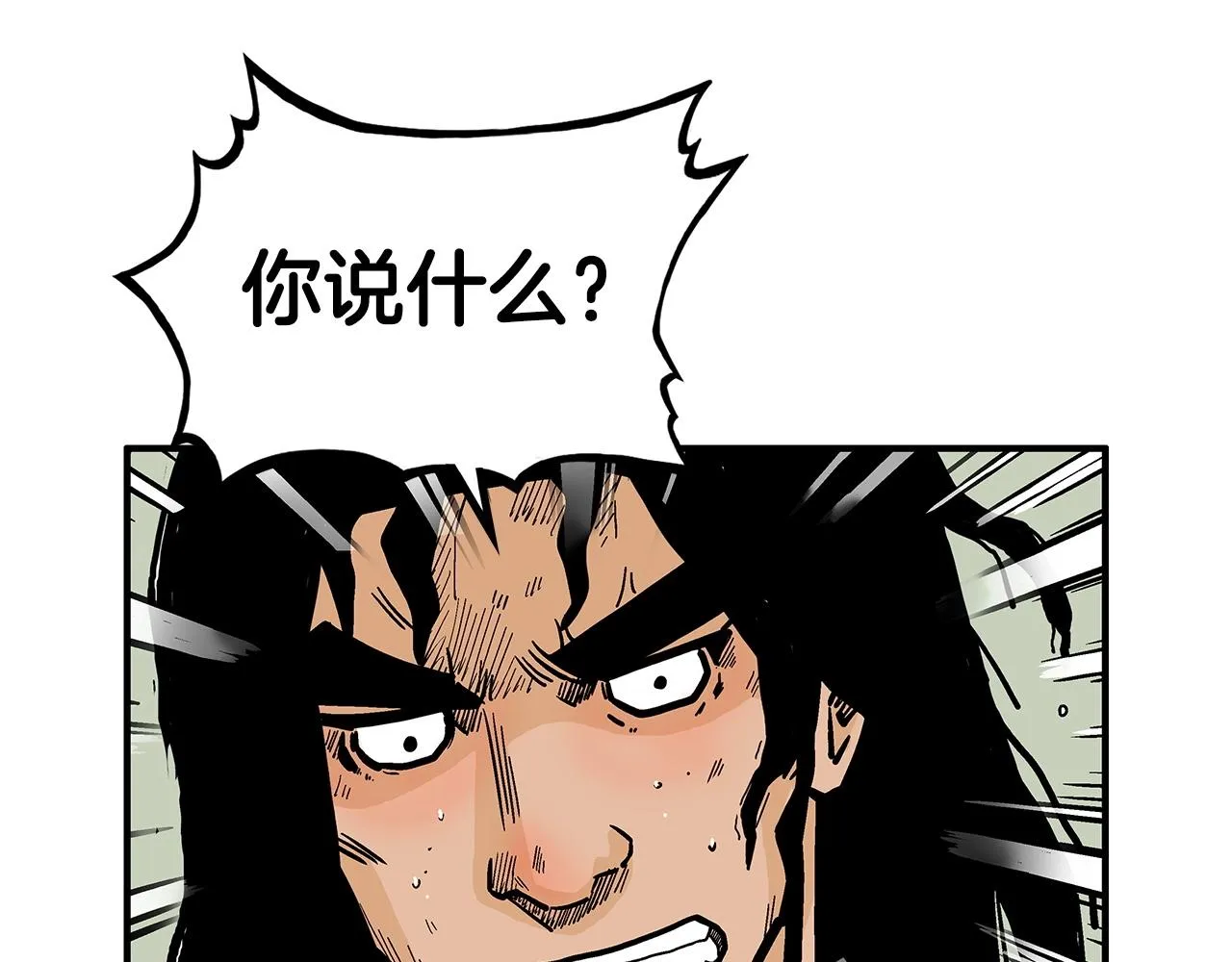 第83话 敬酒不吃吃罚酒！ 第116页