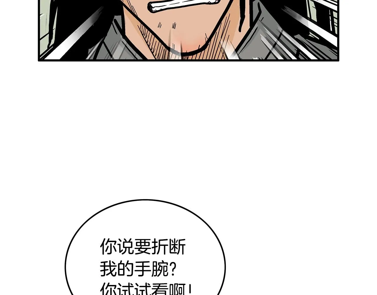 第83话 敬酒不吃吃罚酒！ 第117页