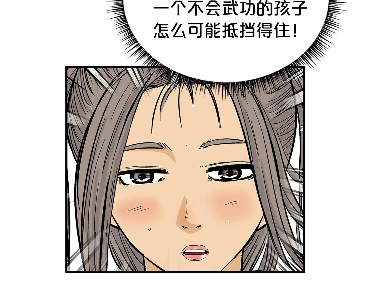 第83话 敬酒不吃吃罚酒！ 第122页