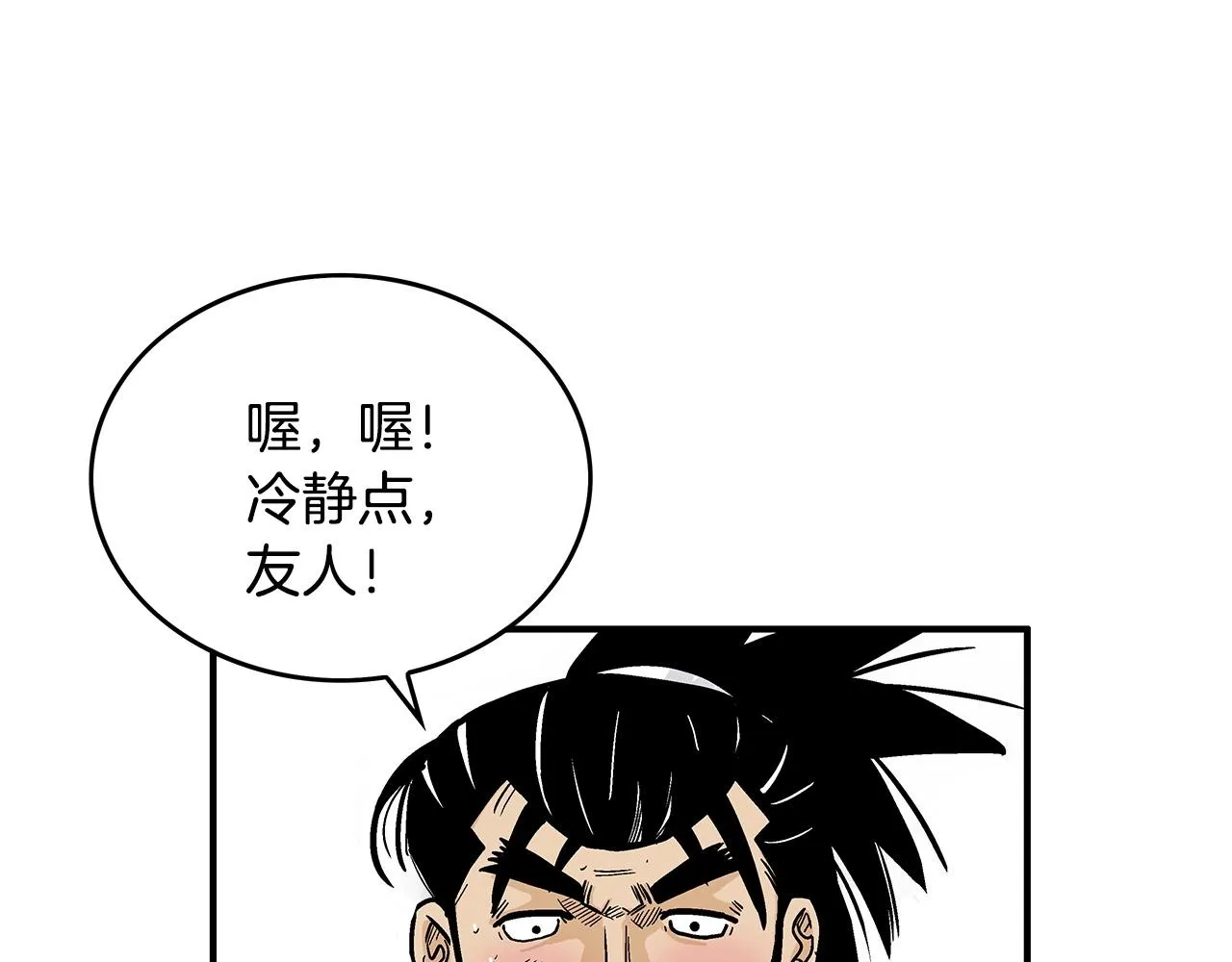 第88话 记住我！ 第31页