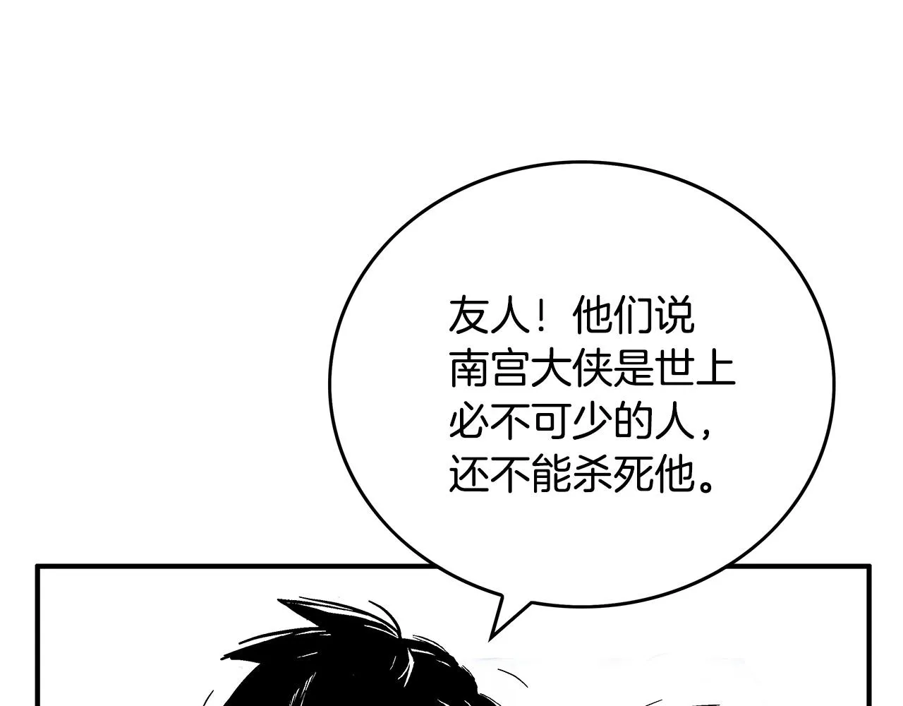 第88话 记住我！ 第48页