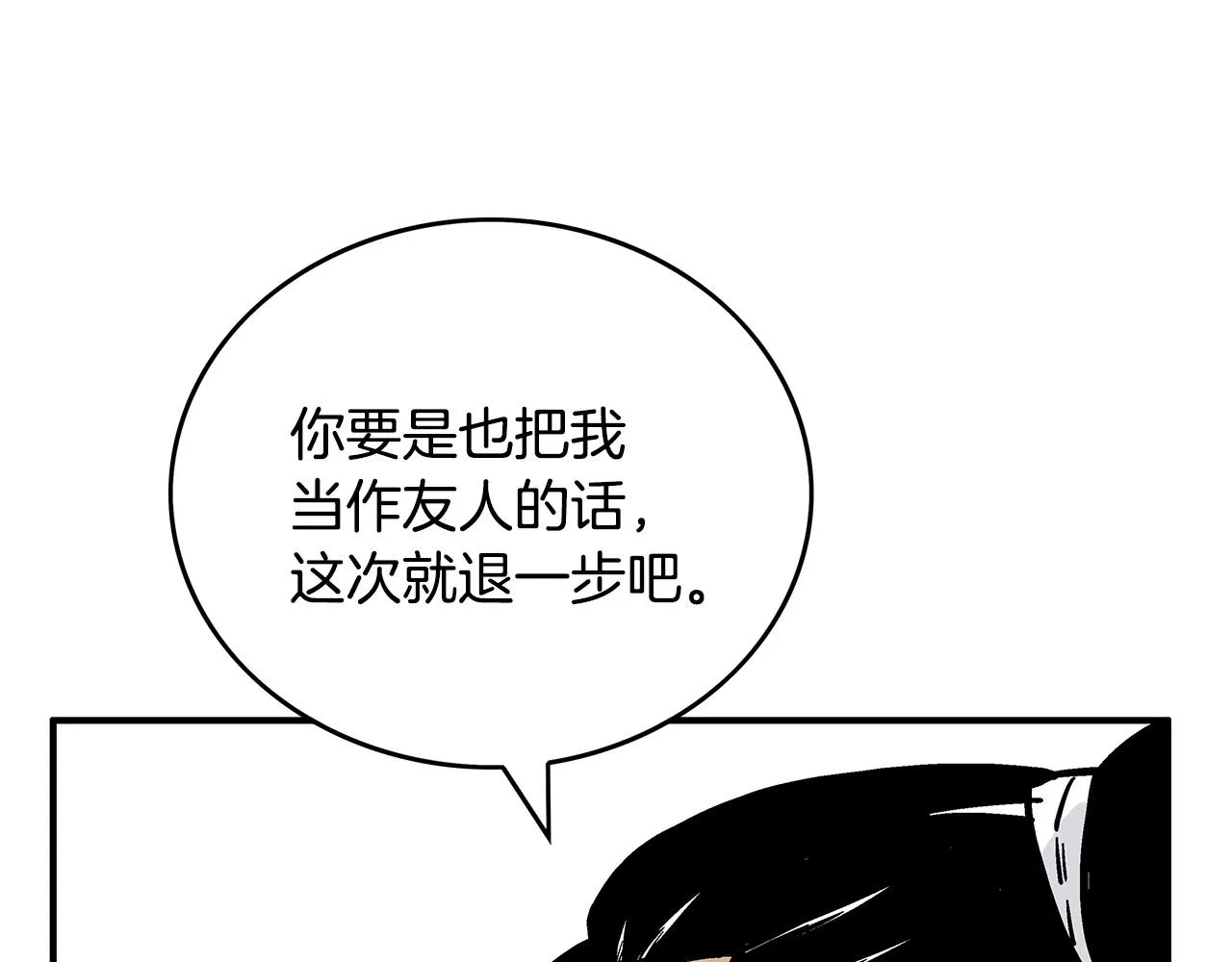 第88话 记住我！ 第50页