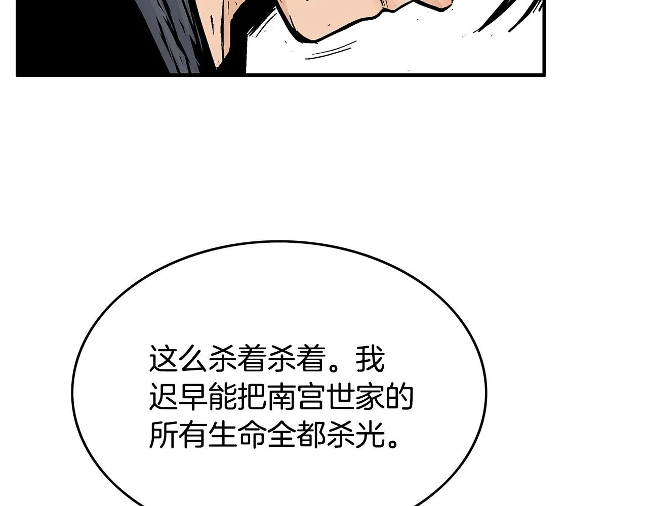第88话 记住我！ 第66页