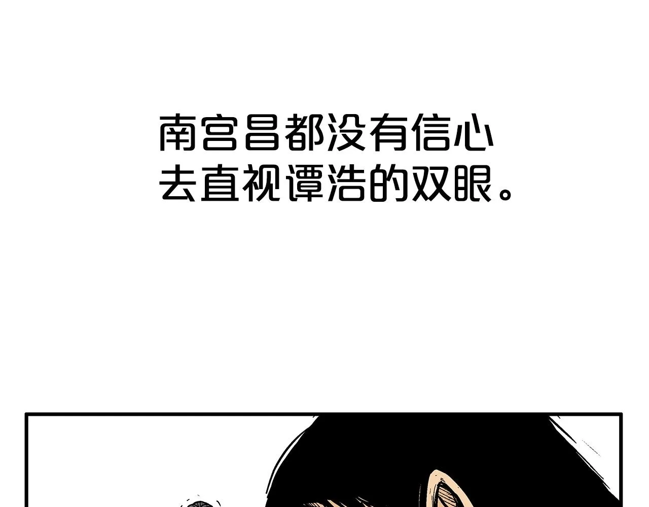 第88话 记住我！ 第70页