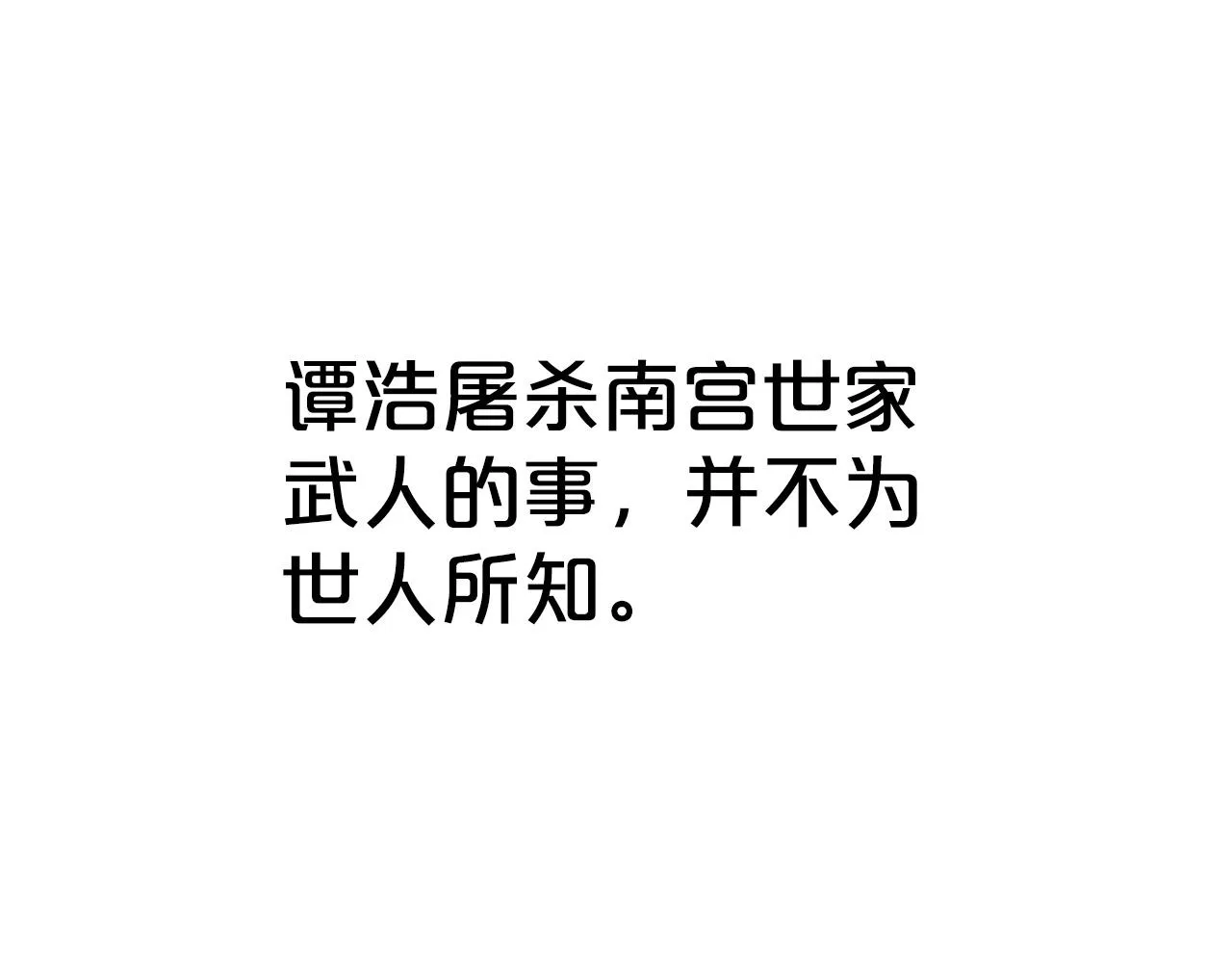 第88话 记住我！ 第85页