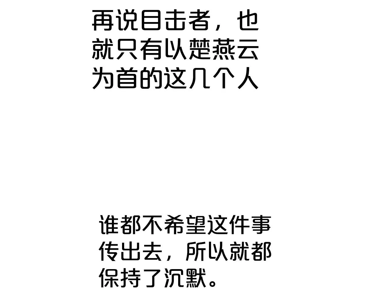 第88话 记住我！ 第87页