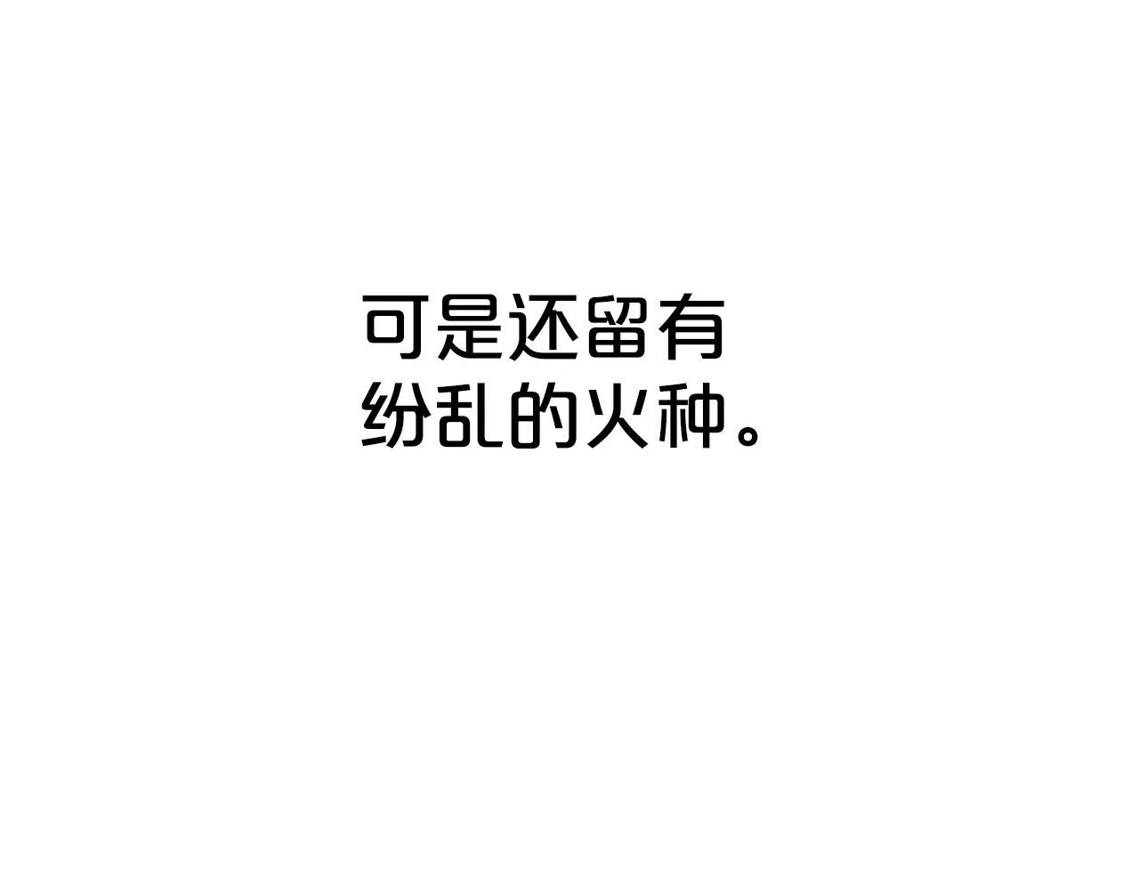 第88话 记住我！ 第90页