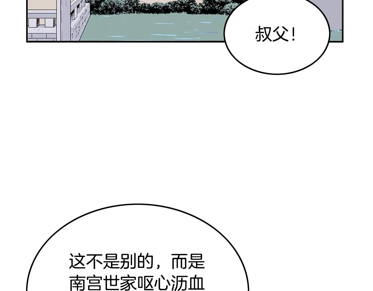 第88话 记住我！ 第92页