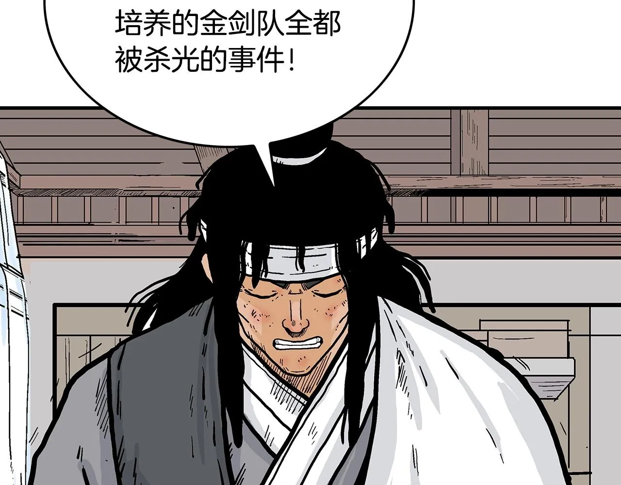 第88话 记住我！ 第93页