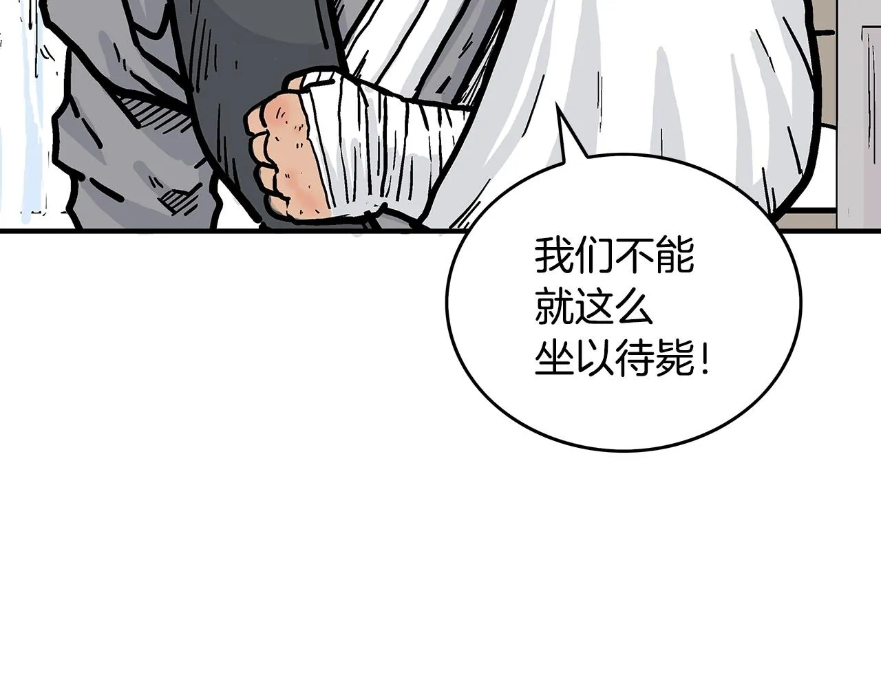 第88话 记住我！ 第94页