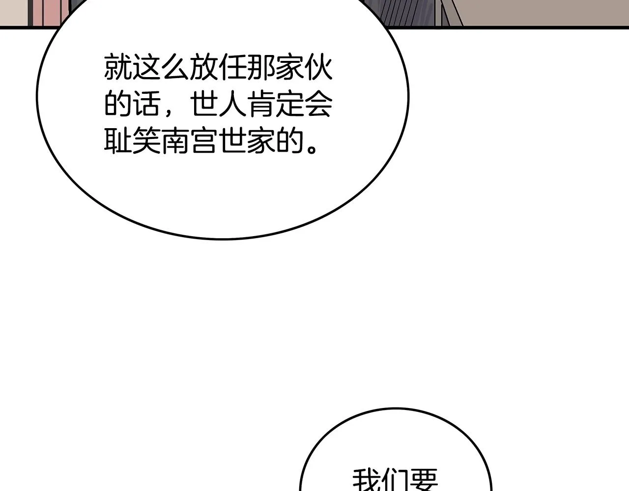 第88话 记住我！ 第98页