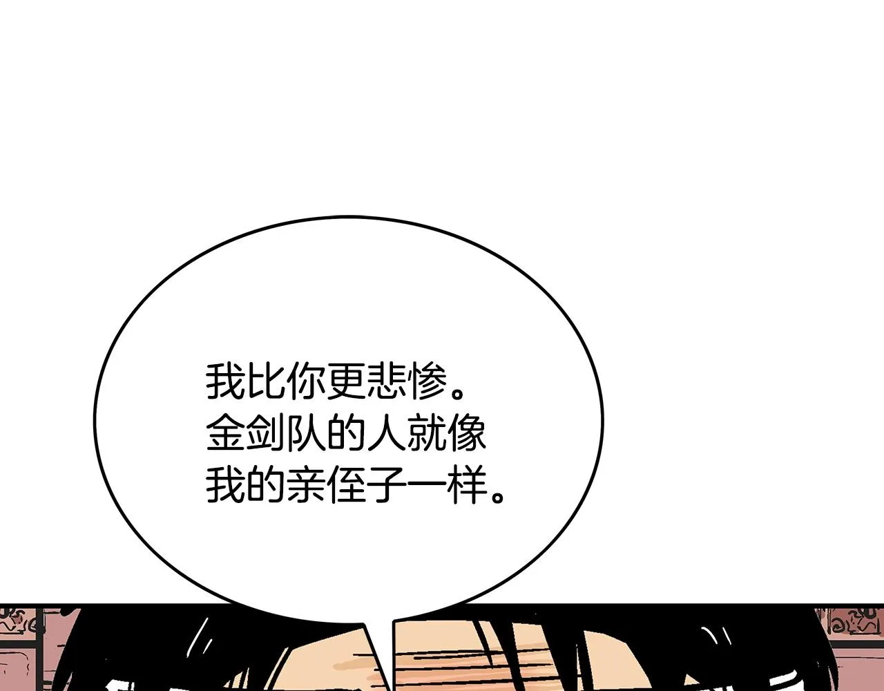 第88话 记住我！ 第104页