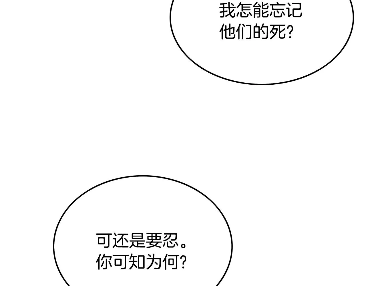 第88话 记住我！ 第106页