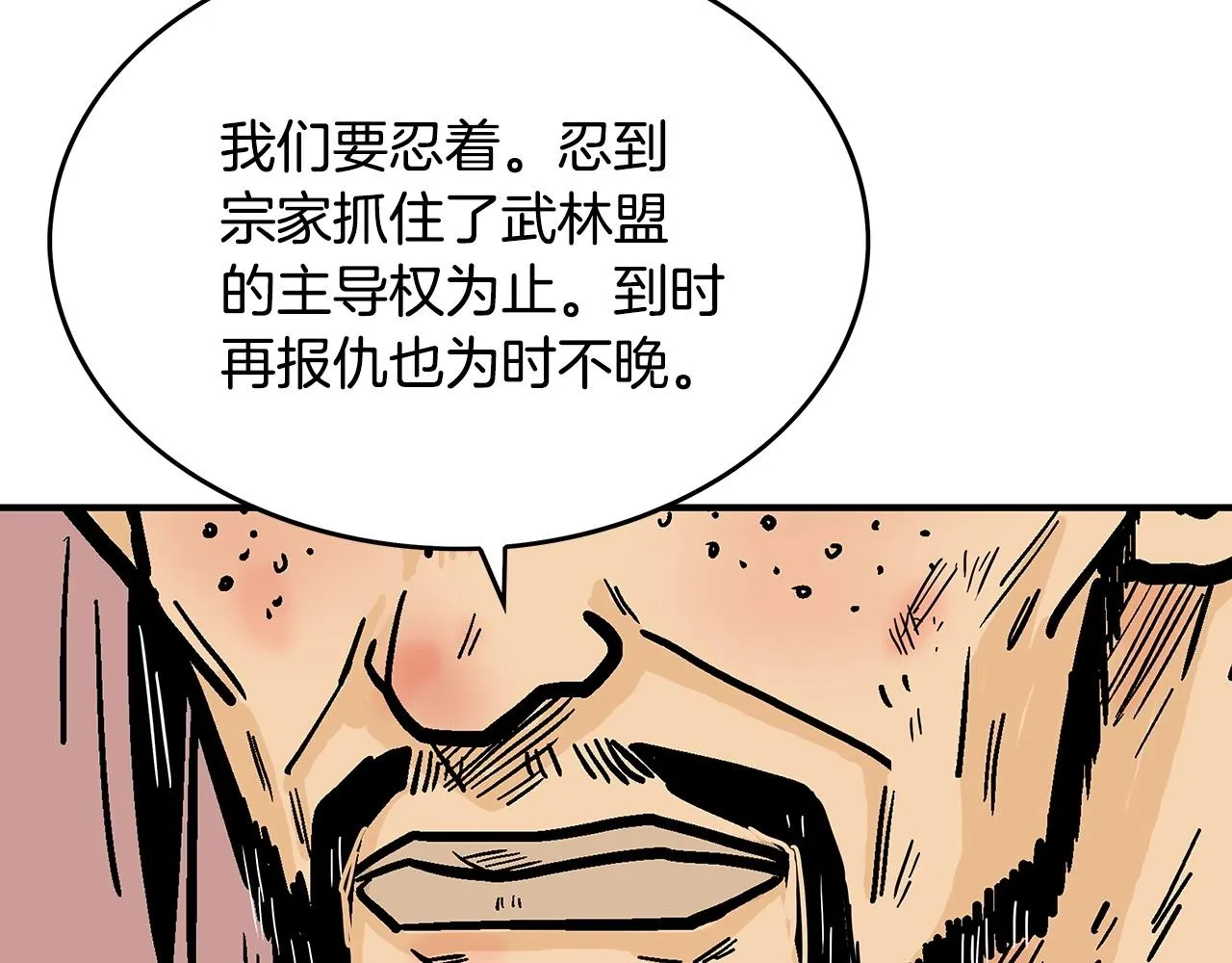 第88话 记住我！ 第113页