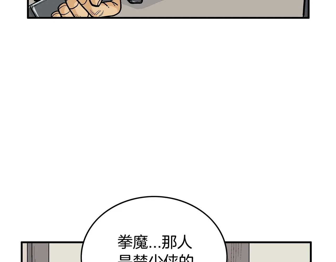 第88话 记住我！ 第121页