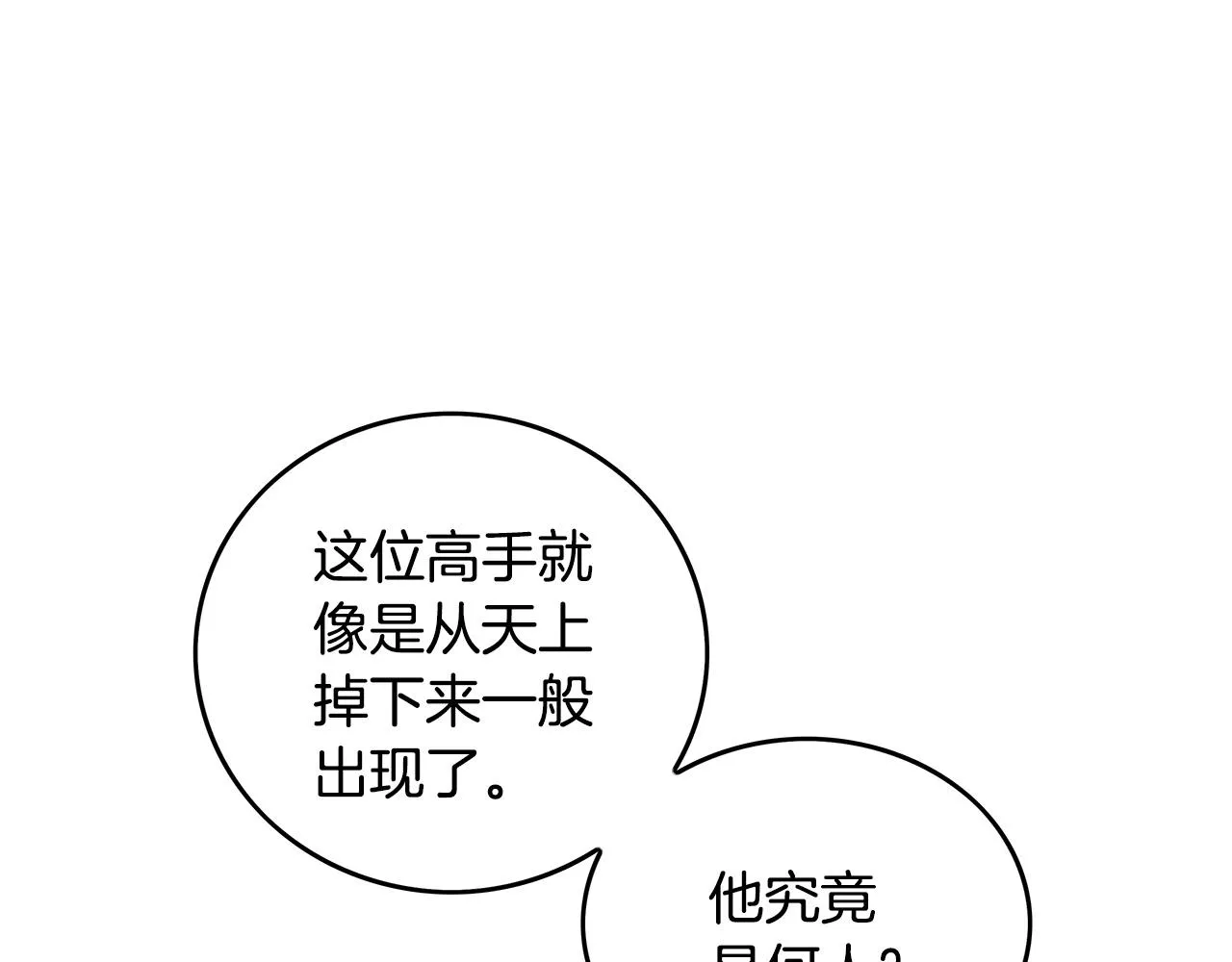 第88话 记住我！ 第127页