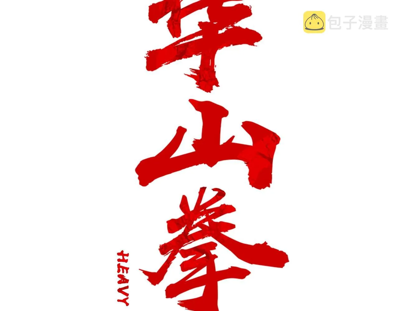 第91话 第13页