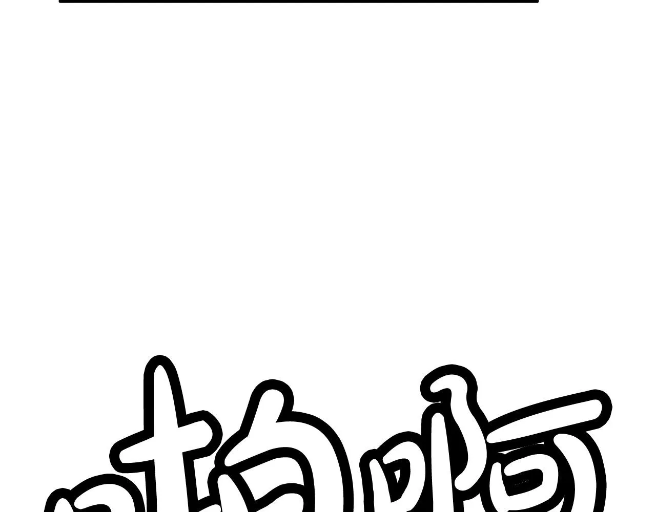 第91话 第150页