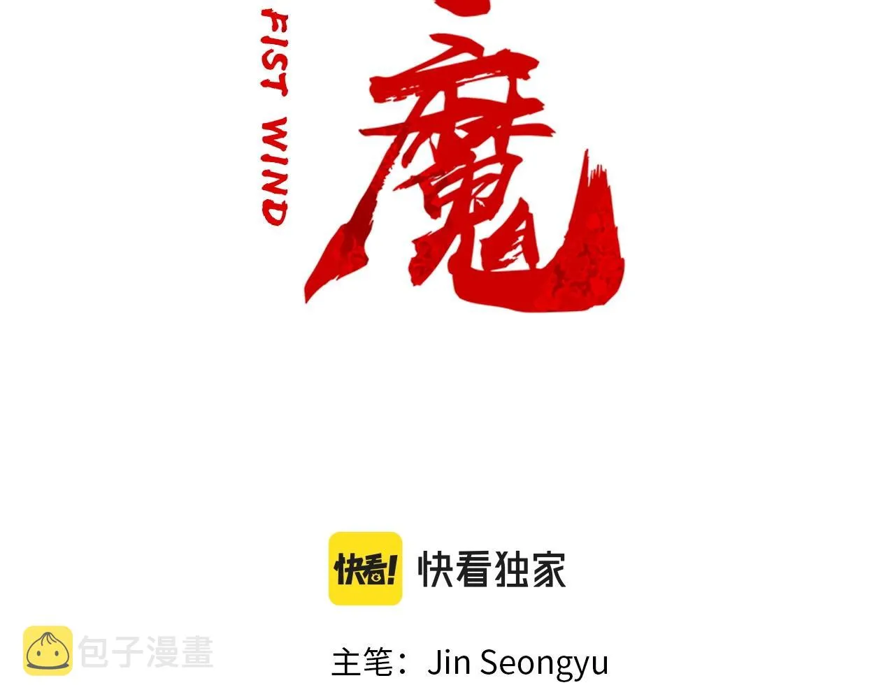 第90话抵达 第3页