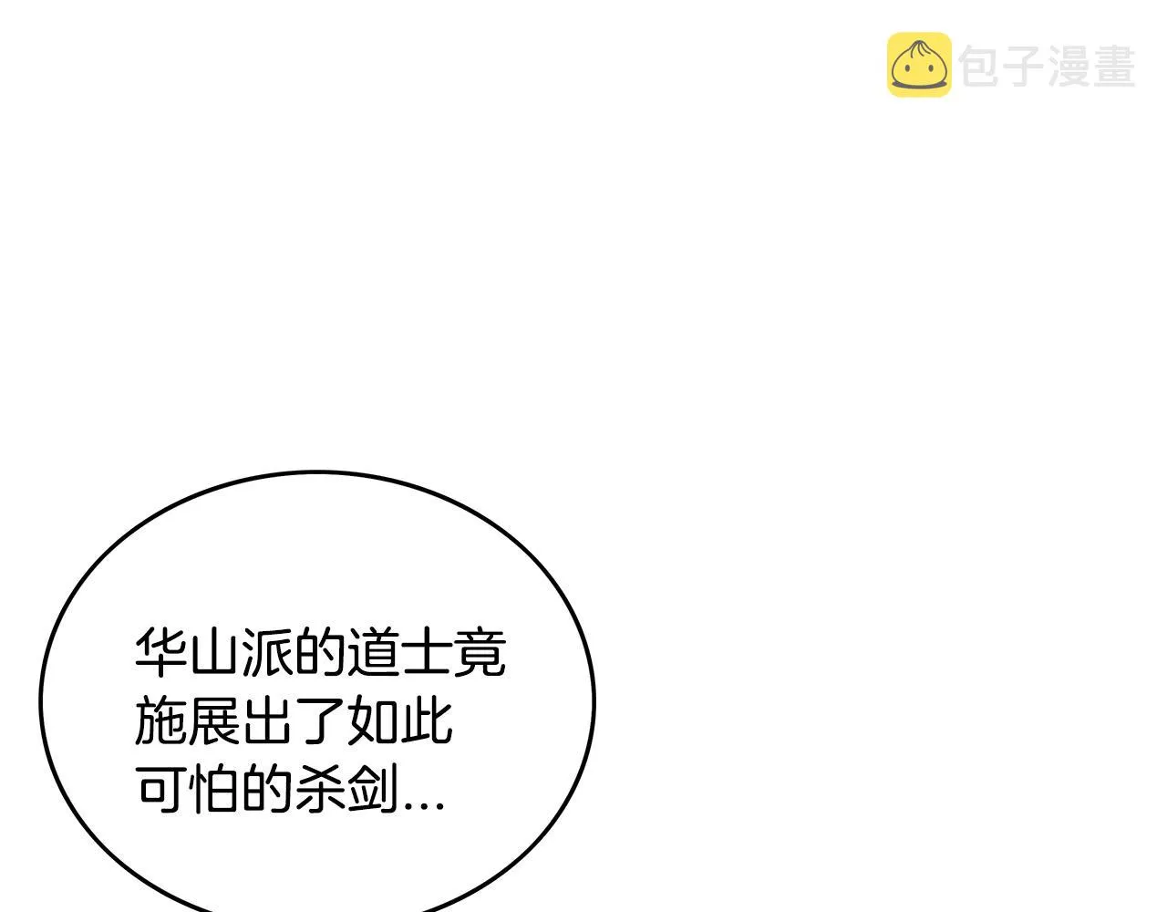 第90话抵达 第17页
