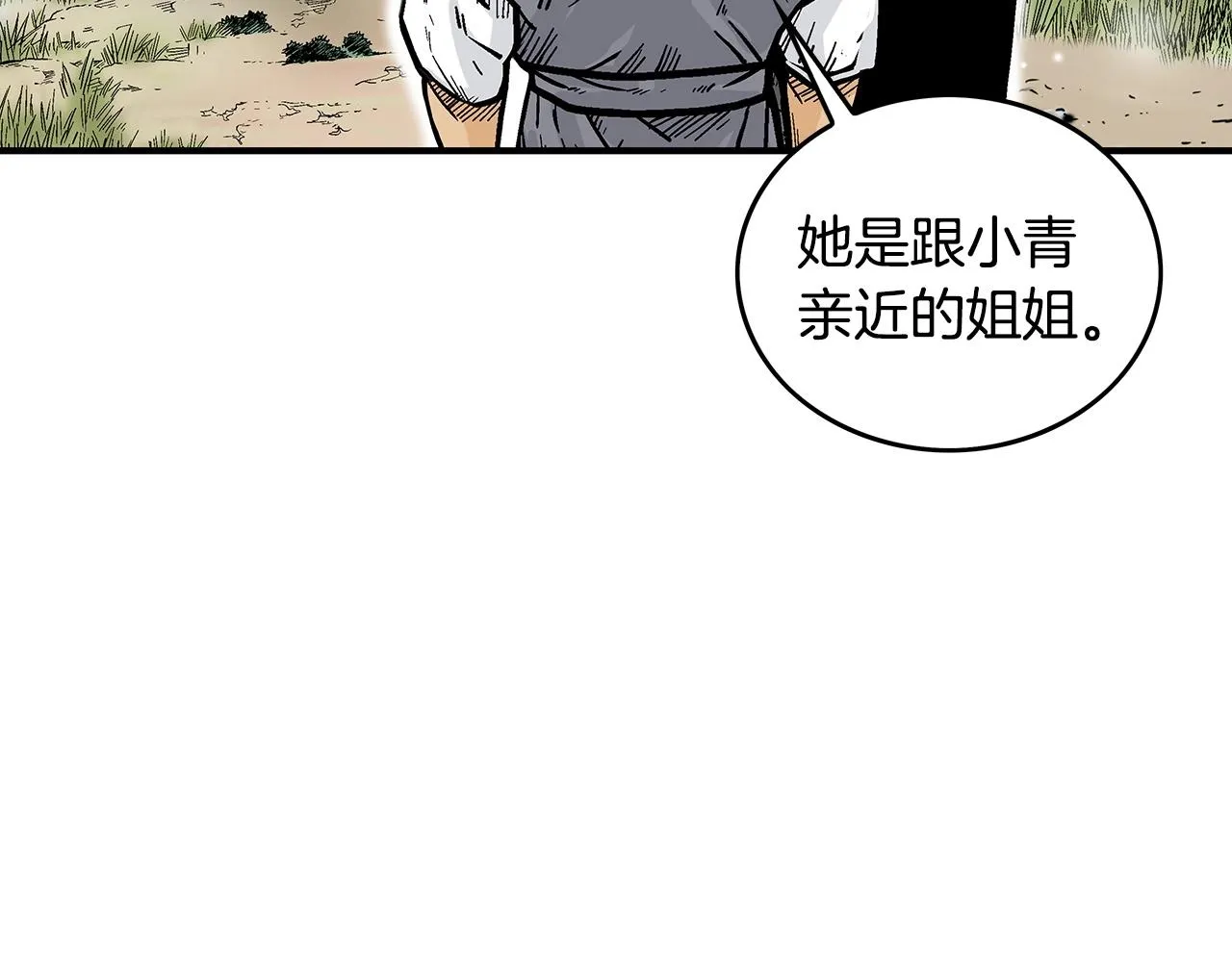第90话抵达 第38页