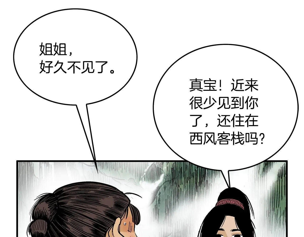 第90话抵达 第39页