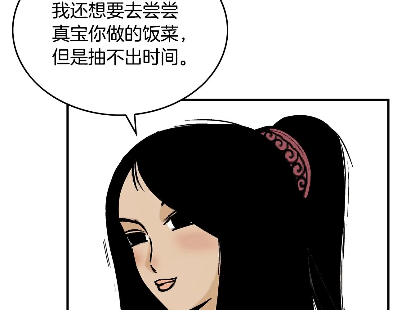 第90话抵达 第41页