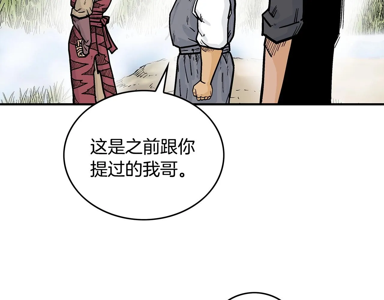 第90话抵达 第47页