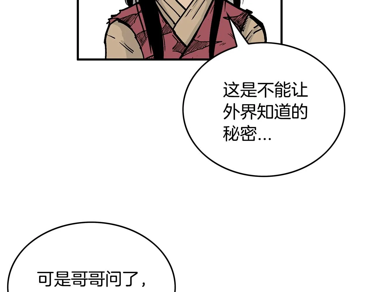 第90话抵达 第71页