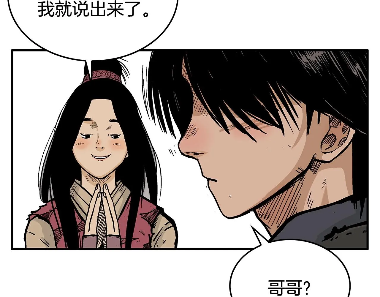 第90话抵达 第72页