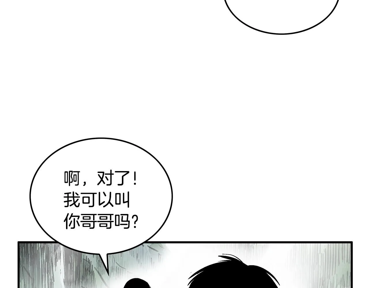 第90话抵达 第73页
