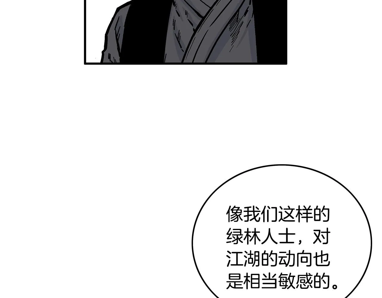 第90话抵达 第76页